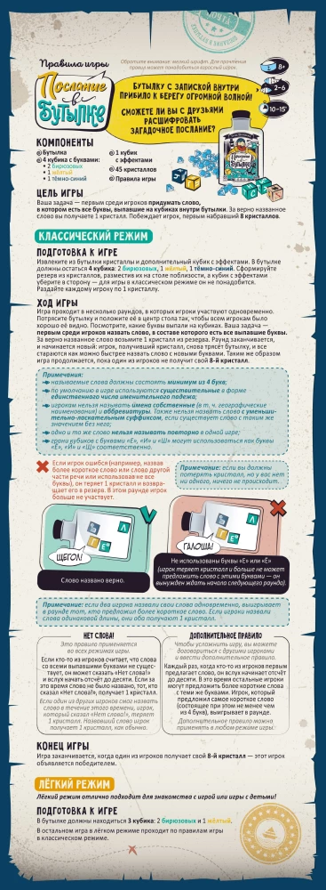 Board Game - Message in a Bottle